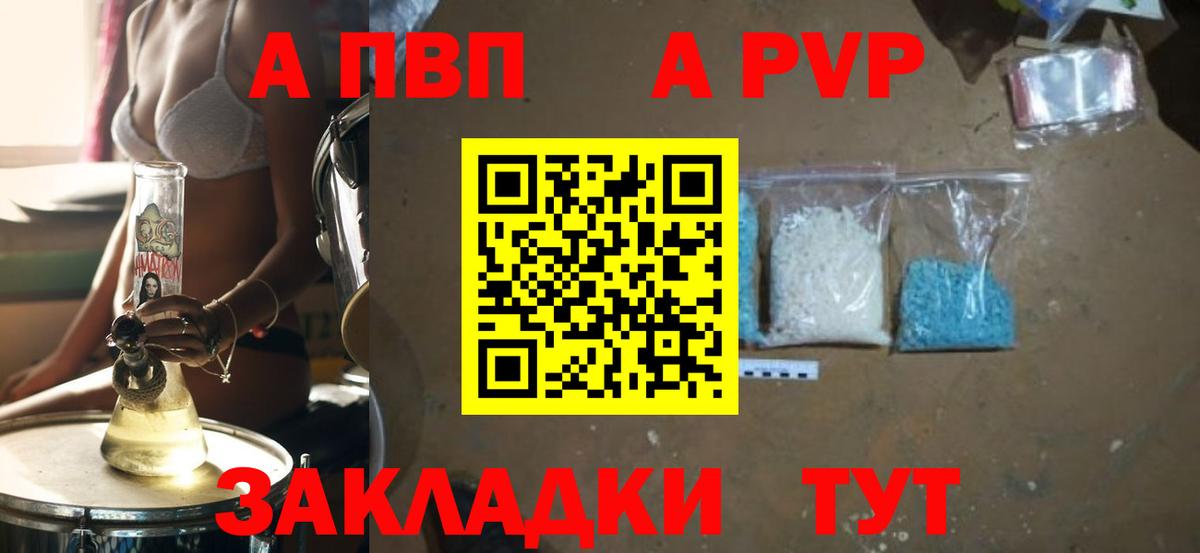 Рославль  Альфа ПВП мука  A PVP Соль  Alfa_PVP  Вход с VPN 