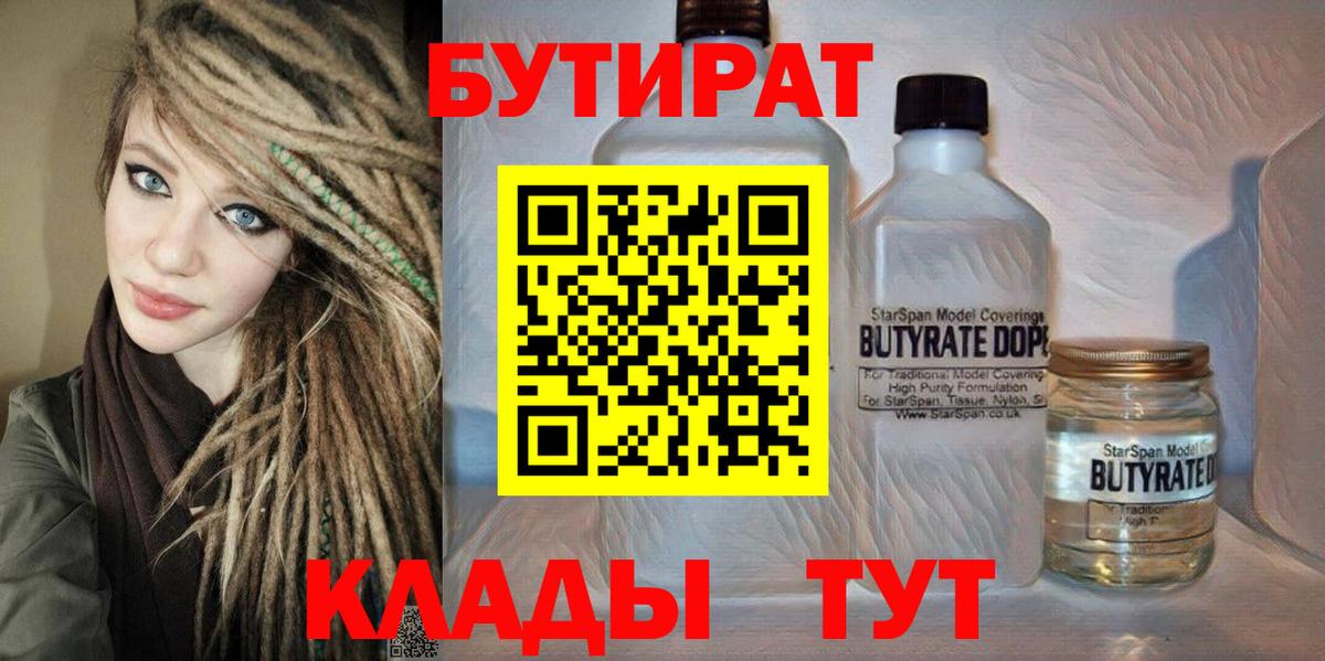БУТИРАТ вода Рославль