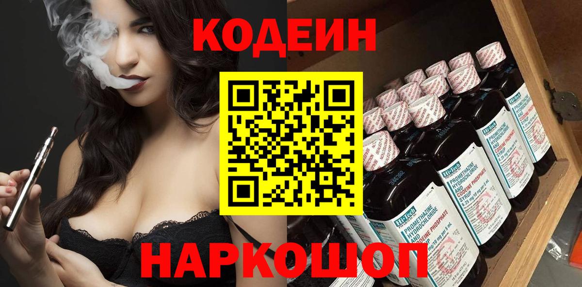 Кодеин Purple Drank  Кодеин Purple Drank  Вход с VPN  Рославль 