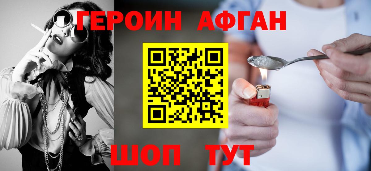 Рославль  Героин афганец  Вход с VPN 