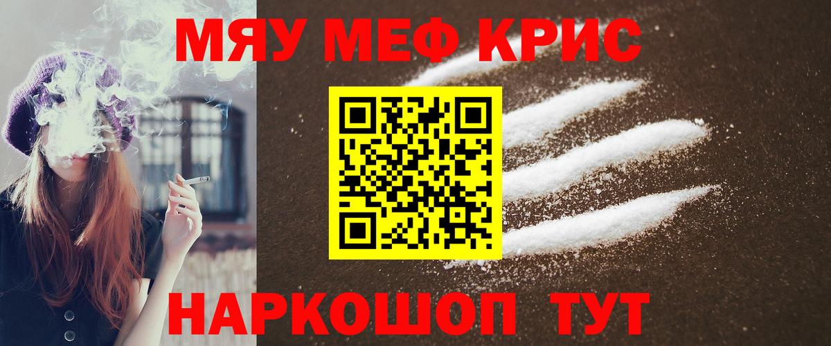 Мефедрон кристаллы Рославль